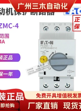 伊顿EATON穆勒PKZMC-4电动机马达保护断路器XTPR004BC1C正品现货