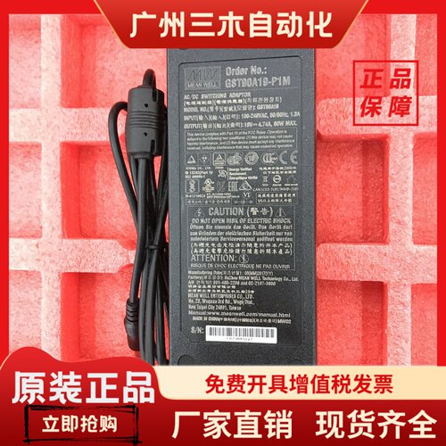 GST90A明纬电源适配器A12/A15/A19/A24/A48 GS 12V15V24V48V P1M