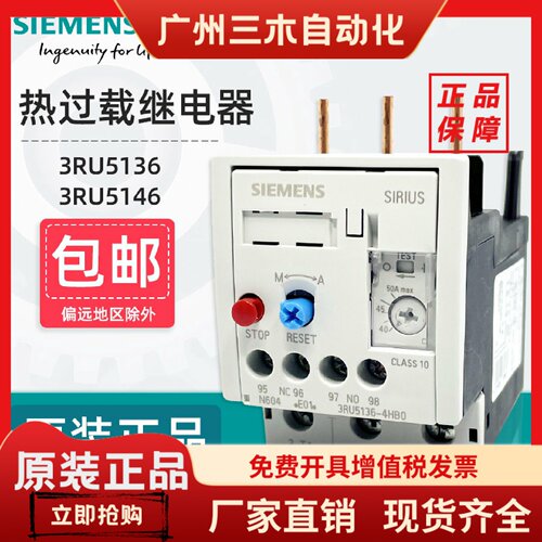正品西门子热继电器3RU5136 3RU5146电动机过载过热保护器28-40A