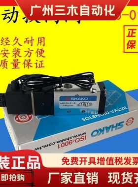 全新SHAKO台湾新恭气动控制阀电磁阀AM520-01-S/D BM520 BM520D