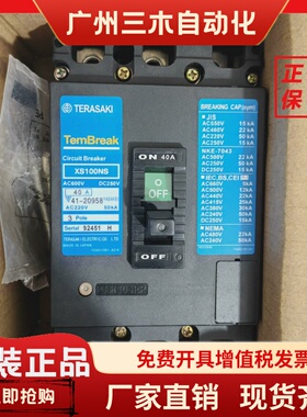 原装寺崎寺老款断路器XS100NS 15 20 30 40 50 60 75 100A