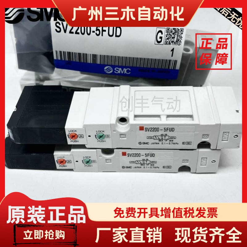 SMC电磁阀SV1100/1200-5FU SV2100R/2200-5FUD SV2A00 SV1A00-5FU
