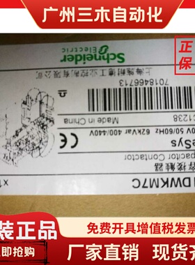 LC1DWK 施耐德电容接触器LC1DWKM7C 220V LC1D80 LC1D.K 假货举报