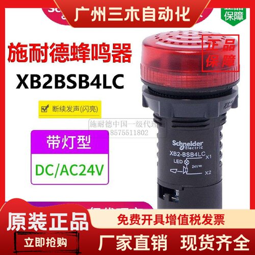 施耐德报警灯蜂鸣器XB2BSB4LC 带灯24V断续发音100db红XB2-BSM4LC