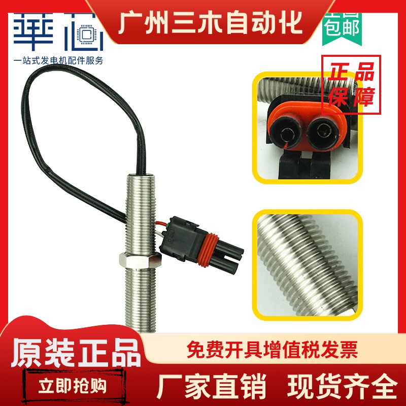 3034572转速传感器5/8-18UNF80mm发电机组NTA855发动机KTA19探头