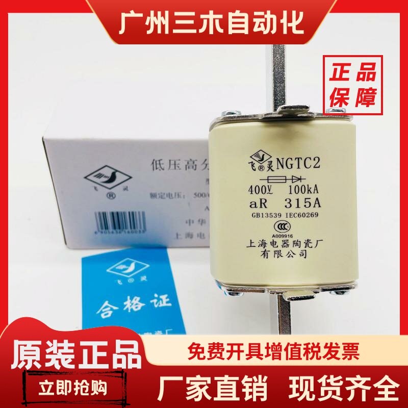 飞灵快速熔断器NGTC2-aR400A 400V 100KA 315 350A熔芯上海电器厂