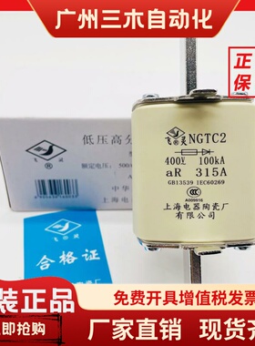 飞灵快速熔断器NGTC2-aR400A 400V 100KA 315 350A熔芯上海电器厂