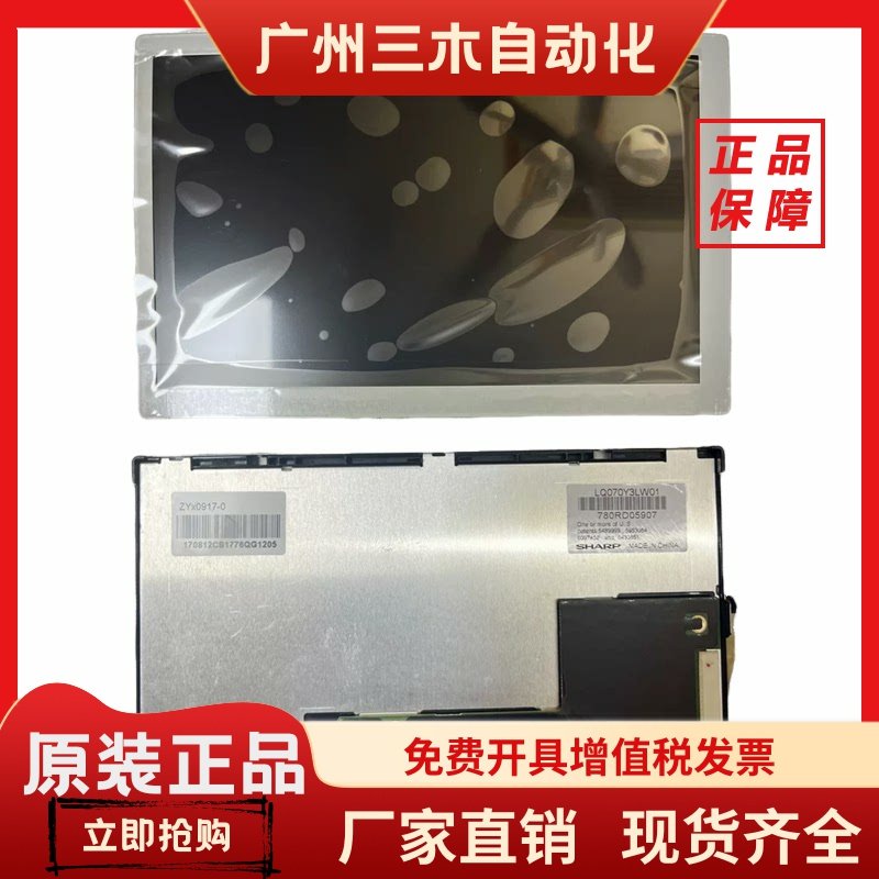 西门子TP700 LQ070Y3LW01 6AV2 124-0GC01-0AX0液晶显示屏