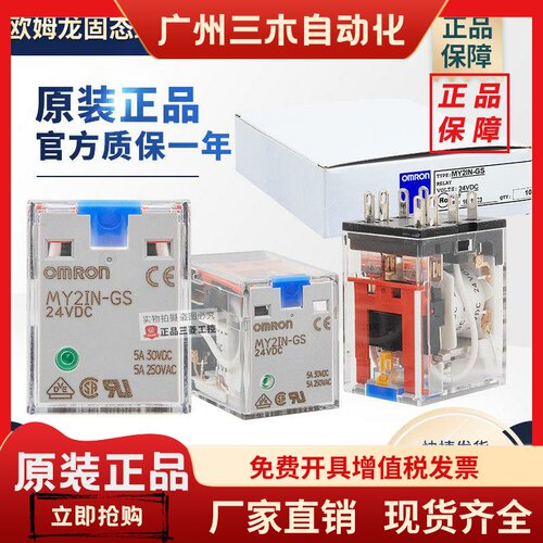 正品欧姆龙带闭锁摆杆继电器MY2IN-GS MY4IN-D2 -GS DC24V AC220V