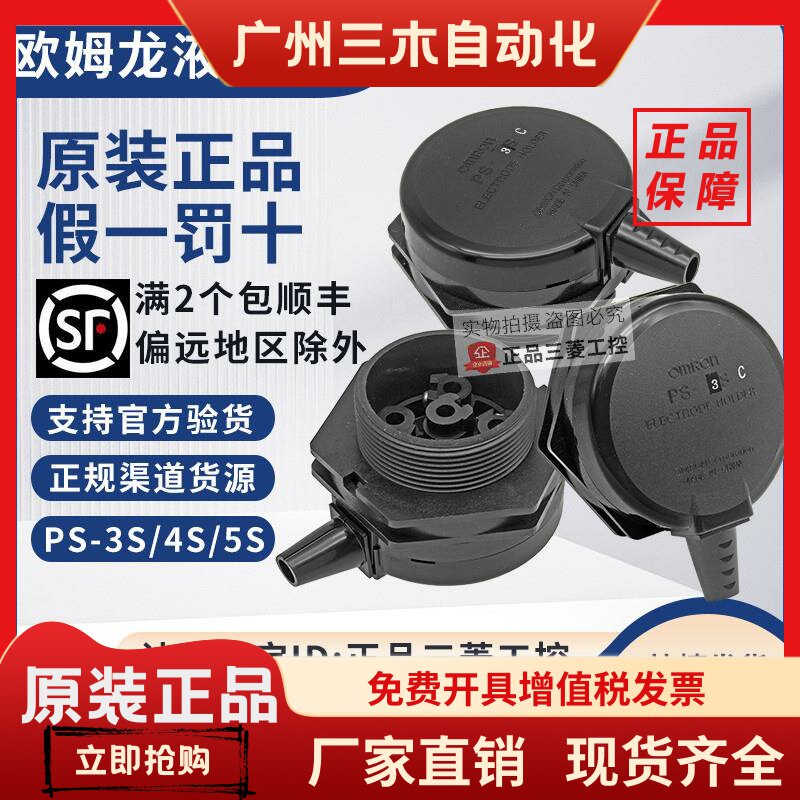 正品OMRON欧姆龙原装液位电极底座保持器PS-3S/PS-4S/PS-5S-OTE
