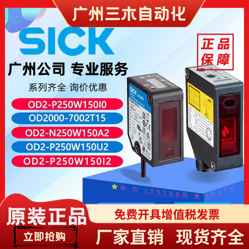 西克OD2-P250W150I0 OD2000-7002T15 N250W150A2 OD2-P250W150U2
