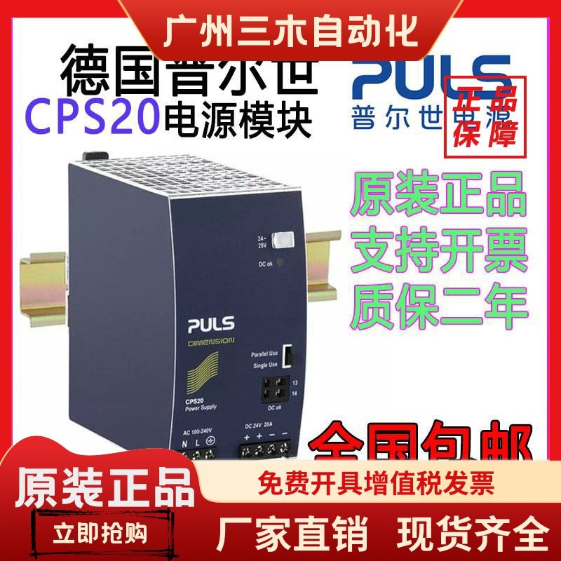 PULS普尔世电源CPS20.241-C1 CP10.241 20.241 CPS20.361.481.121
