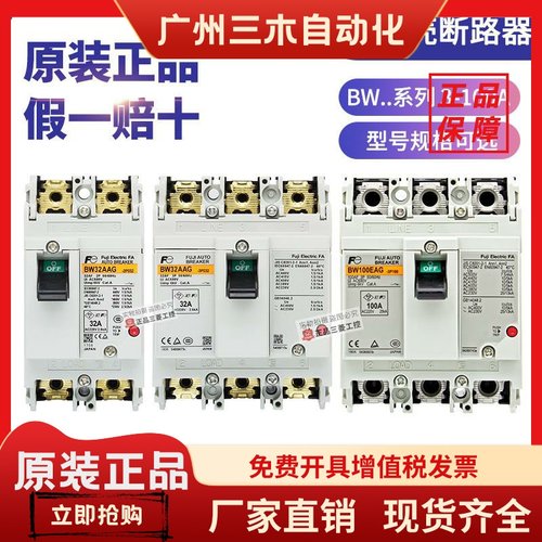 正品富士断路器3P空气开 关BW32AAG 50EAG 63EAG 100EAG 2P 20 32
