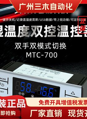 赛璐德MTC-700/MTC-717药品柜冷柜智能数显高精度温湿度控制器