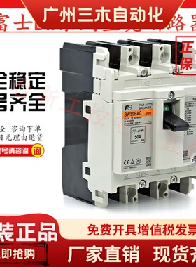 原装正品富士空气开关断路器BW50AAG BW50EAG BW50SAG 3P50A40A