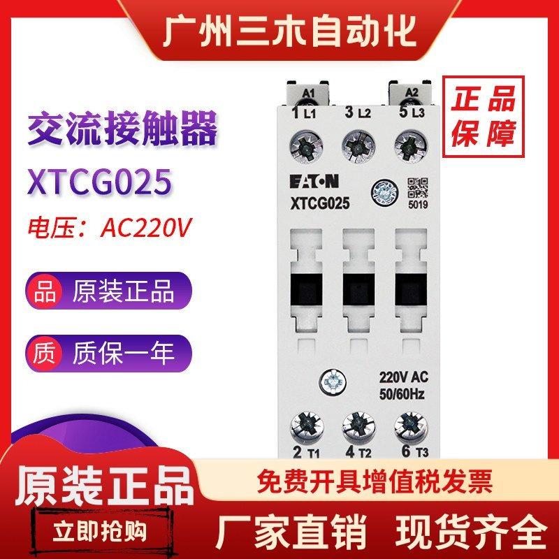 EATON伊顿25A接触器XTCG025C00AO/E2/C2/B2/AR/DV/B0/DT/B5/DS/DU