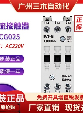 EATON伊顿25A接触器XTCG025C00AO/E2/C2/B2/AR/DV/B0/DT/B5/DS/DU