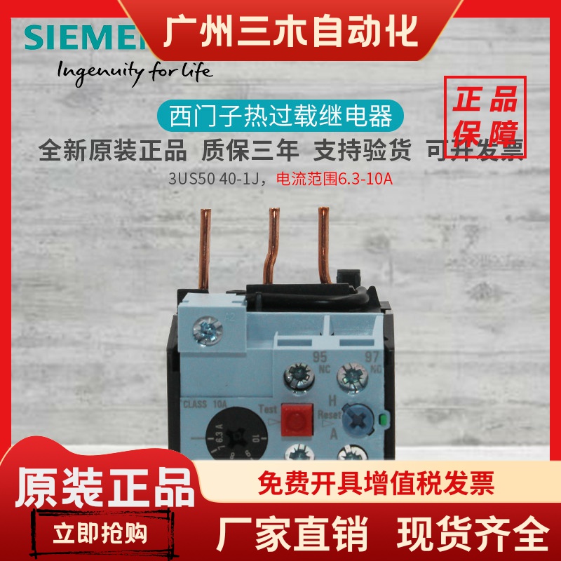 全新原装正品 西门子 3US 热继电器 3US5040-1J 3US50 40 6.3-10A