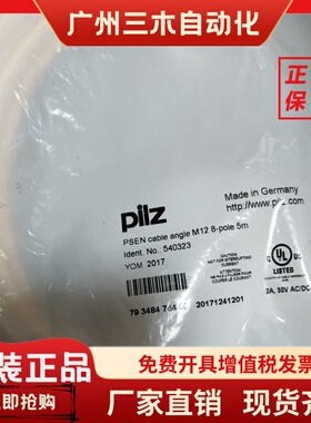 pilz 皮尔兹电缆 540319 540320 540321 540322 540323 540324