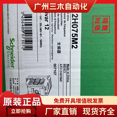 施耐德ATV12H018M2/H037M2/H055M2/H075M2/HU15M2/HU22M2变频器