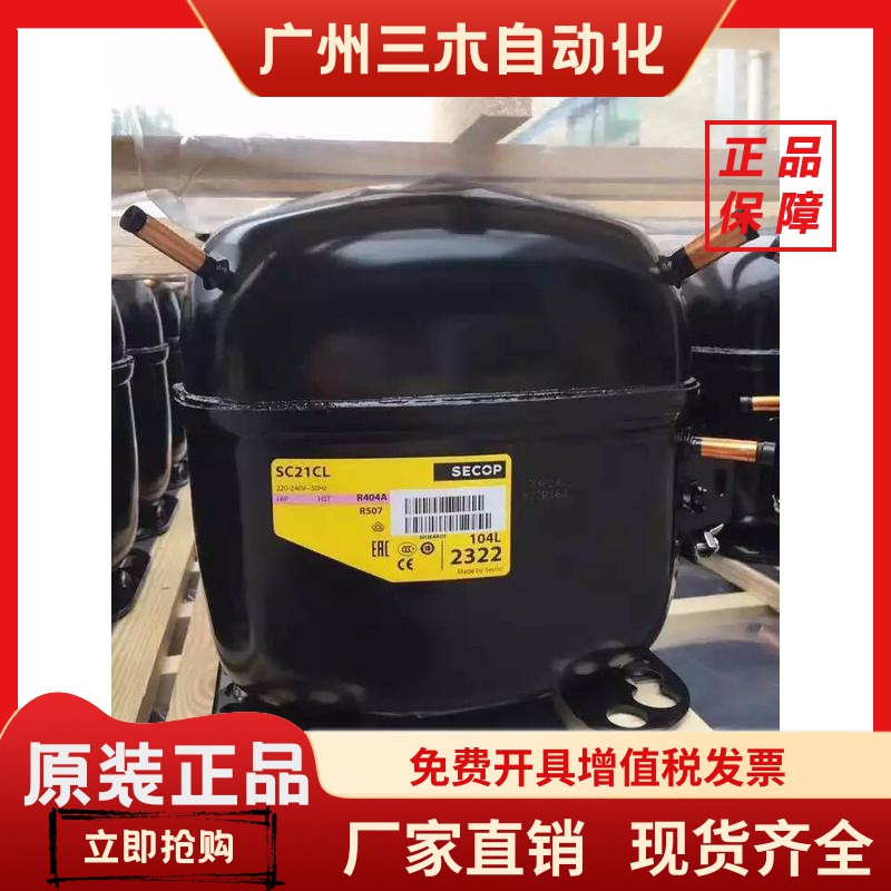 SC21CL 104L2322全新丹佛斯SC21CNX.2斯科普590W冷柜压缩机 R404a