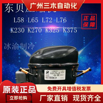东贝万胜冰箱冰柜压缩机K325CZ1 L58 L65 L76 K230 K270 K375 L50