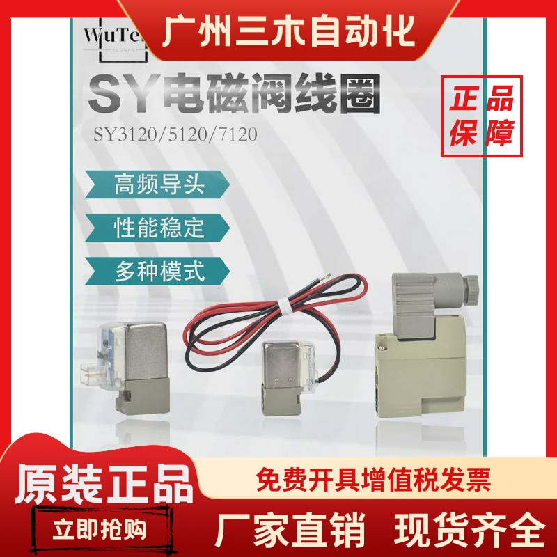 SMC电磁阀线圈SY5120带线 DC24V AC220V气控阀 SY3120/SY7120 12V