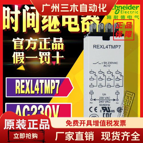 100原装正品施耐德时间继电器进口印尼REXL4TMP7AC230V