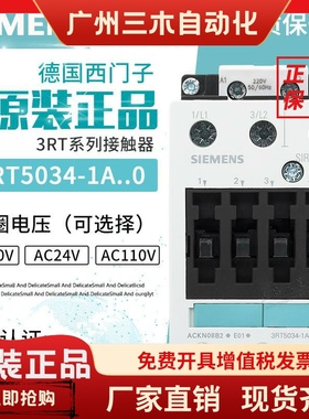 正品西门子交流接触器3RT5034-1A..0 1B 3RT1034-24V AC110V-220V