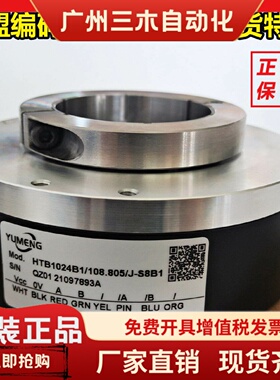 禹盟编码器HTB1024B1108.805JS8B1正品现货YUmeng空心轴