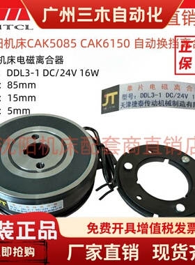 沈阳数控机床配件CAK6150PCAK6150 单片电磁离合器 DDL3-10 DC24V