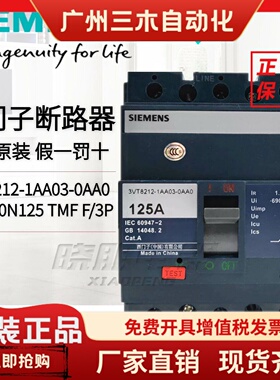 全新原装西门子塑壳断路器空气开关3VT82121AA030AA0