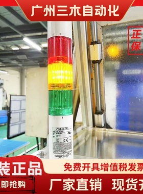 PATLITE派特莱LR4-302WJBW-RYG 302LJBW 302PJBW 302QJBW信号层灯