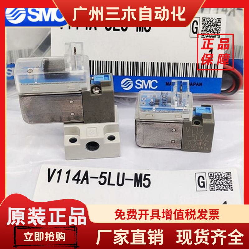 SMC电磁阀V114-5LZ/V114-5LZB-M5 V114A-5LOU5MOU V114T-5MOZ X10