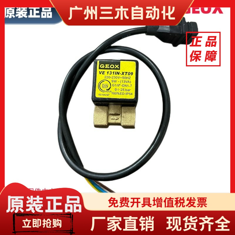 XT09电磁阀线圈阀芯VE131IN XT09双段火柴油燃烧机电磁阀GEOX9W