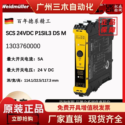 全新Weidmuller隔离器SCS 24VDC P1SIL3DS M 魏德米勒1303760000