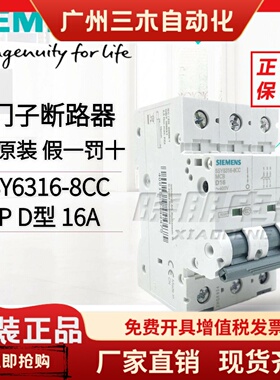 假一罚十正品西门子小型断路器3PD16A5SY63168CC5SY63168CC