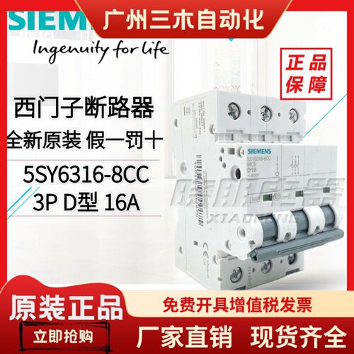 假一罚十正品西门子小型断路器3PD16A5SY63168CC5SY63168CC