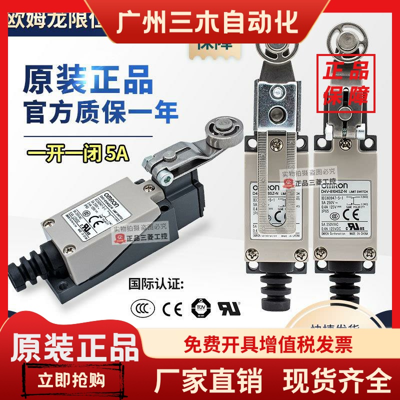 欧姆龙行程开关D4V-8108SZ-8104SZ-8107-8166Z-8122-8111-8112Z-N