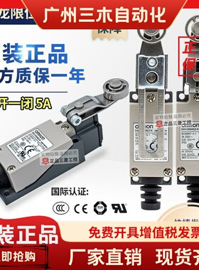 欧姆龙行程开关D4V-8108SZ-8104SZ-8107-8166Z-8122-8111-8112Z-N