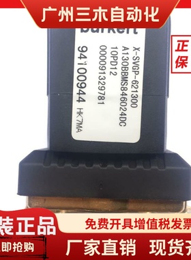 宝德电磁阀HK00944 94100944 6213电磁阀 现货 可开专票 24V