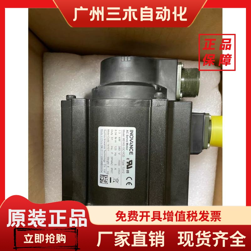 汇川伺服电机1300W MS1H3-13C15CD-A331Z/A334Z 现货