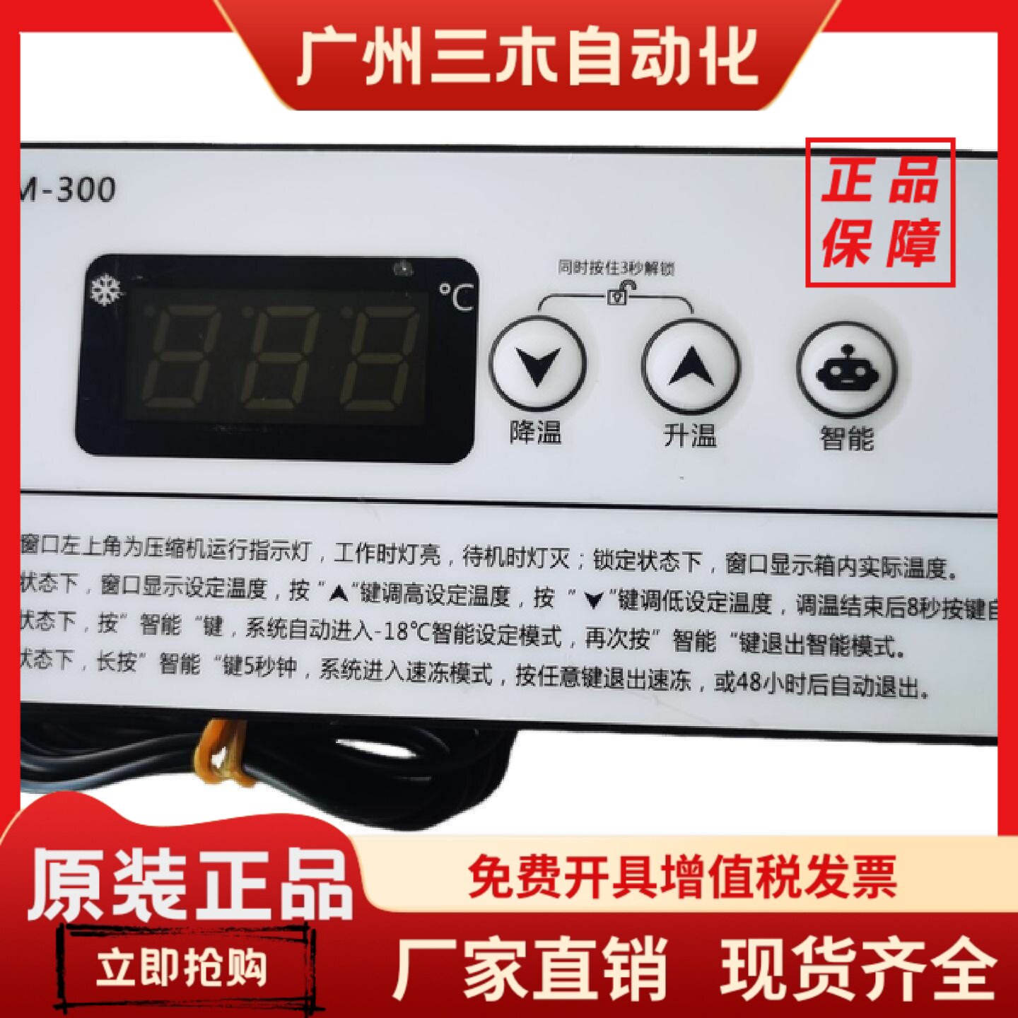 欧姆温控器OM-300各种冷柜冰箱华美冷柜温控仪  原厂配件质量保证
