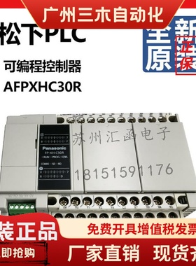 全新原装松下PLC编程控制器AFPXHC14R AFPXHC30R HC40R AFPXHC60R
