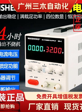 迈胜MS3020C可调直流稳压电源0-30V编码器调节 高功率广东产