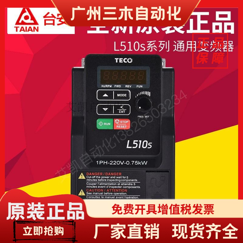 全新原装正品东元TECO台安变频器 L510S-2P5 201 202 203-SH1-NC