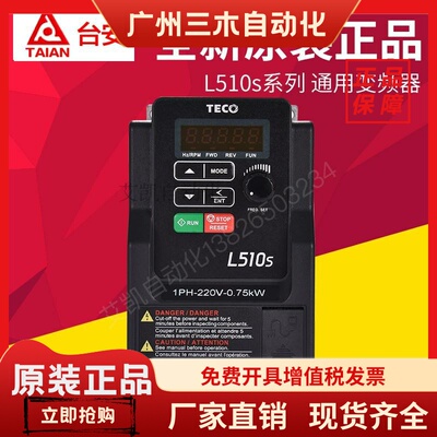 全新原装正品东元TECO台安变频器 L510S-2P5 201 202 203-SH1-NC