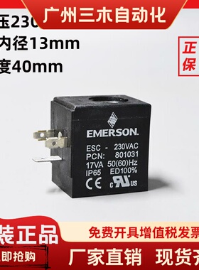 全新 emerosn 艾默生电磁阀线圈 ESC3 24V ESC 230V ASC3