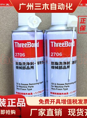 日本三键ThreeBond2706脱脂剂2706洗净剂机械油脂污垢清洗剂