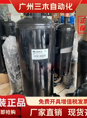 QXAS-H49sN345B H59SN345A 446 全新格力凌达压缩机QXAS-H64sN330